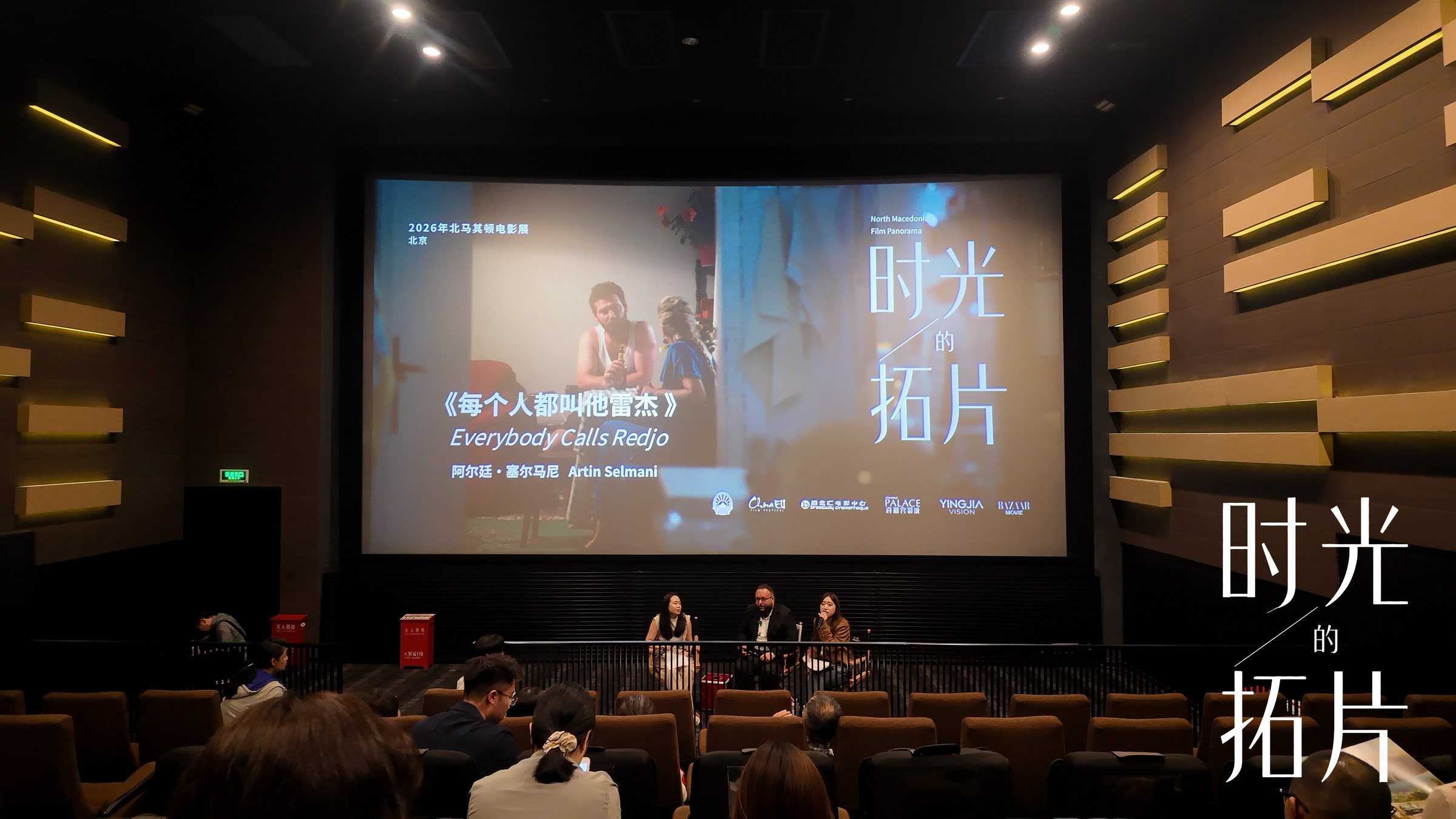 North Macedonia · Screening and Discussion